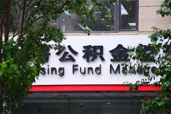 赣州公积金提取流程（公积金提取办理流程）