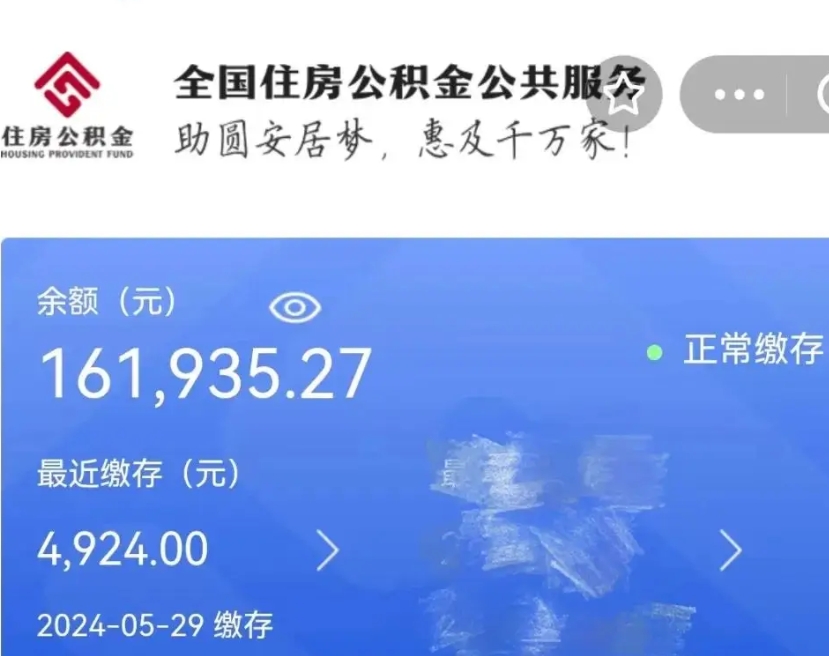 赣州公积金一次性提取（一次性提取全部公积金）