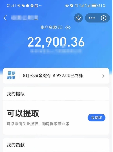 赣州公积金可以取出来吗（公积金能取出来么）