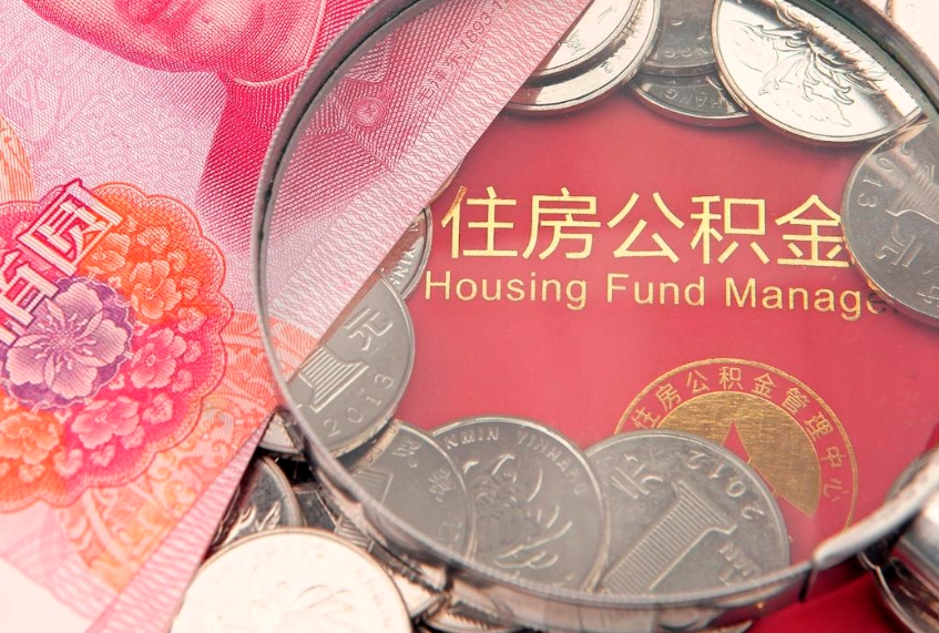 赣州急用钱怎么把公积金取出来（急需用钱怎么提取公积金里的钱）